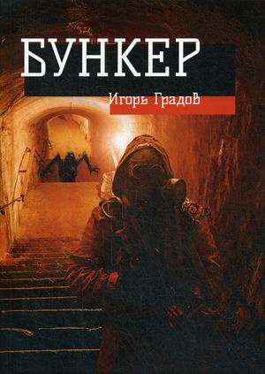 

Бункер