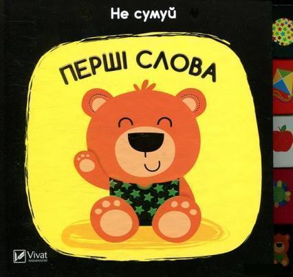 

Перші слова 86792