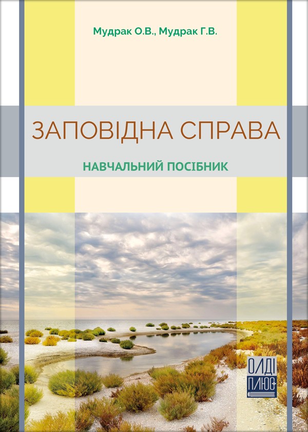 

Заповідна справа
