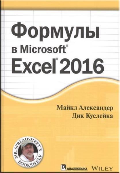 

Формулы в Excel 2016 67982