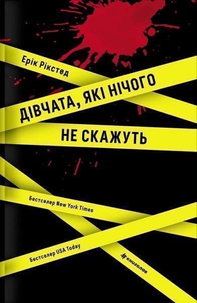 

Дівчата, які нічого не скажуть 83717