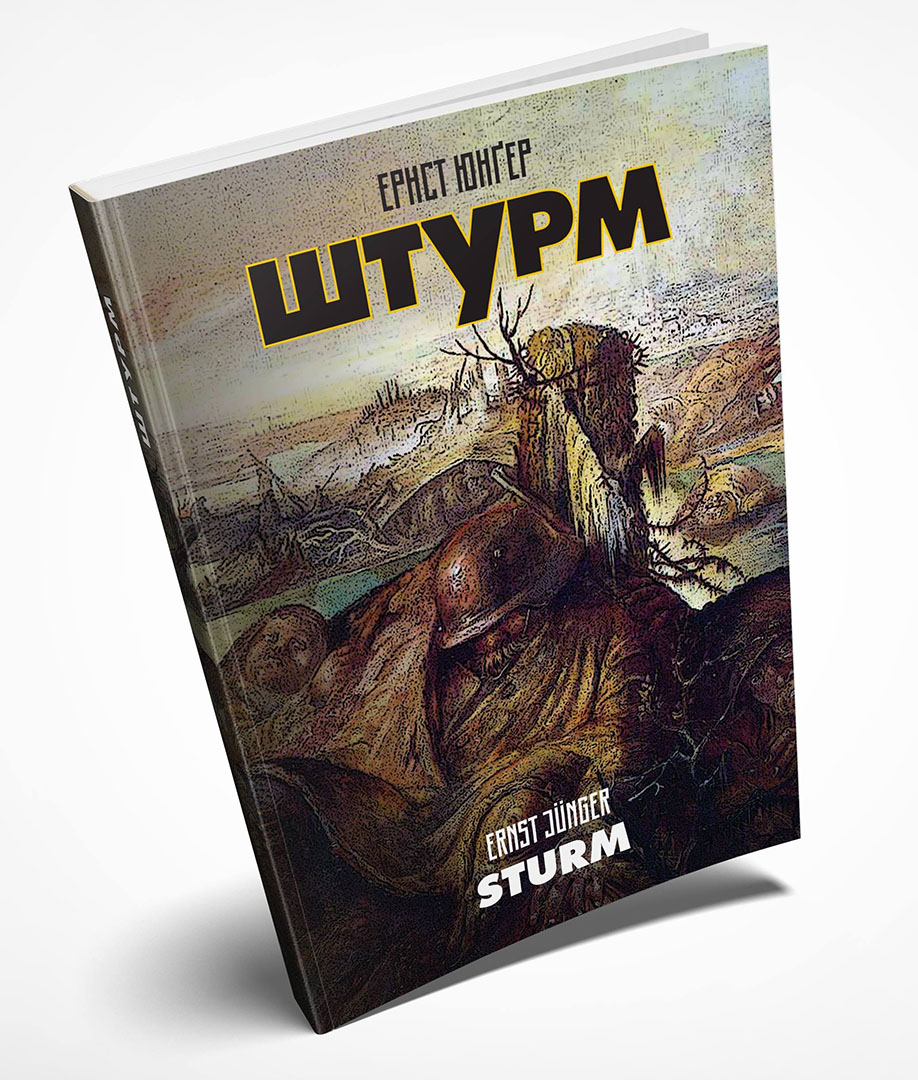 

Штурм - Ернст Юнґер (9786177606160)