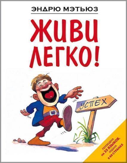

Живи легко! 86301