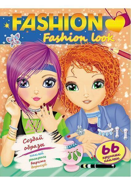 

FASHION-Fashion look.66_крупных наклеек 91113