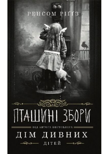 

Пташині збори. Книга 4 91809