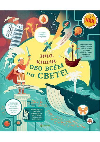 

Эта книга обо всём на свете! 91009