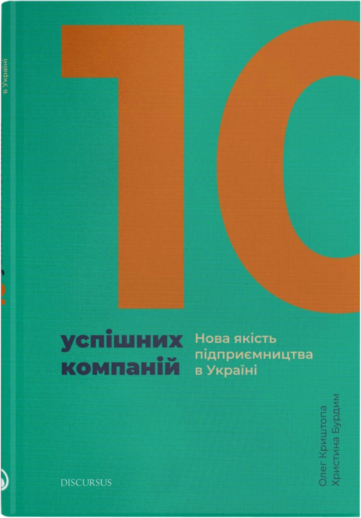 

10 успішних компаній. Нова якість підприємництва в Україні - Криштопа Олег (9786177411269)