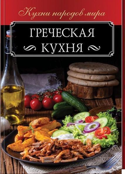 

Греческая кухня 84583