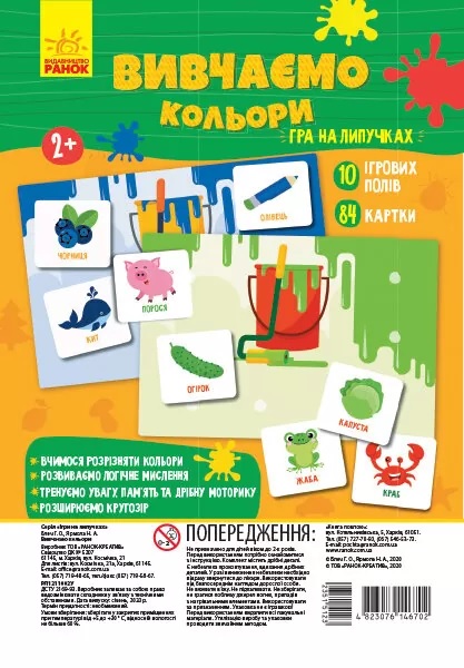 

Вивчаємо кольори. Гра на липучках 93026