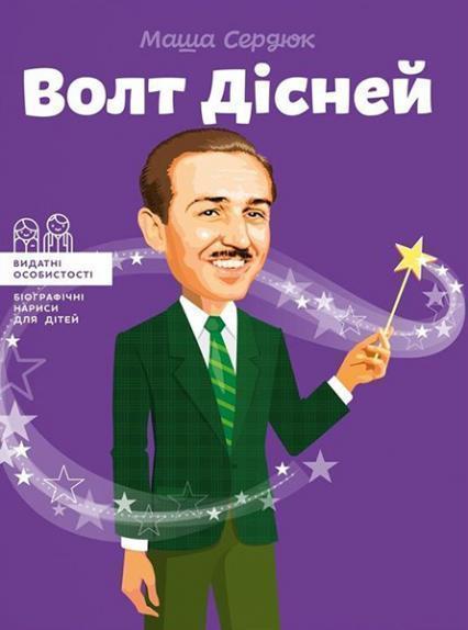 

Волт Дісней 87878