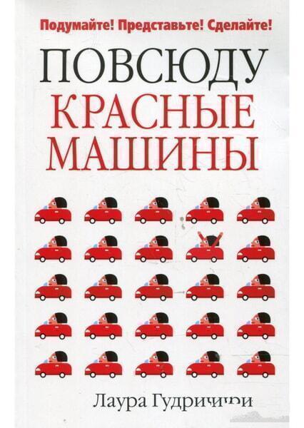 

Повсюду красные машины 5697