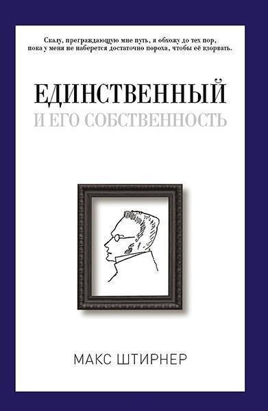 

Единственный и его собственность 77735