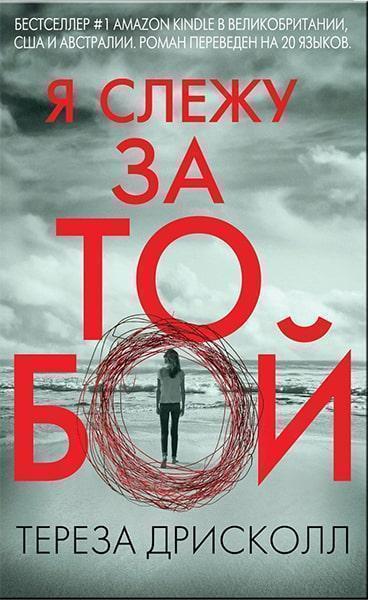

Я слежу за тобой 85279