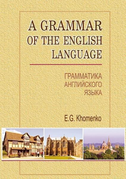 

A Grammar of the English Language = Грамматика английского языка: Учебное пособие 76155