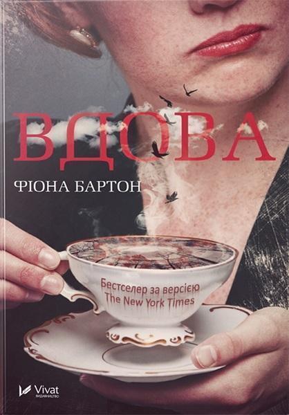 

Вдова 75621