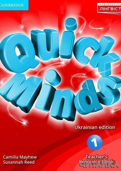 

Quick Minds (Ukrainian edition) 1 Teacher's Resource Book 81398