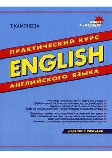 

Практический курс английского языка 52570