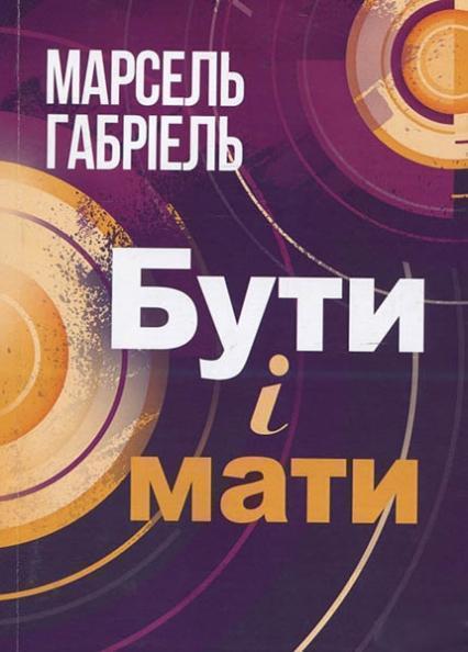 

Бути і мати 84165