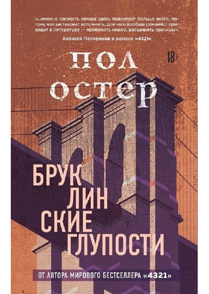 

Бруклинские глупости 92664