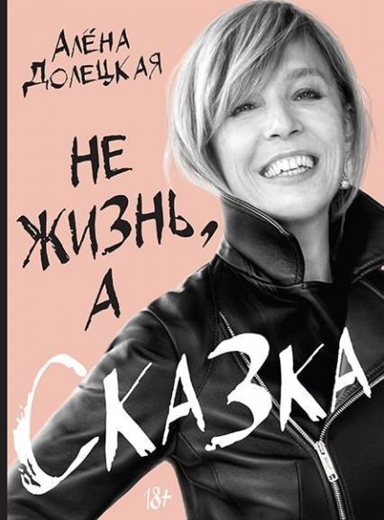 

Не жизнь, а сказка 76902