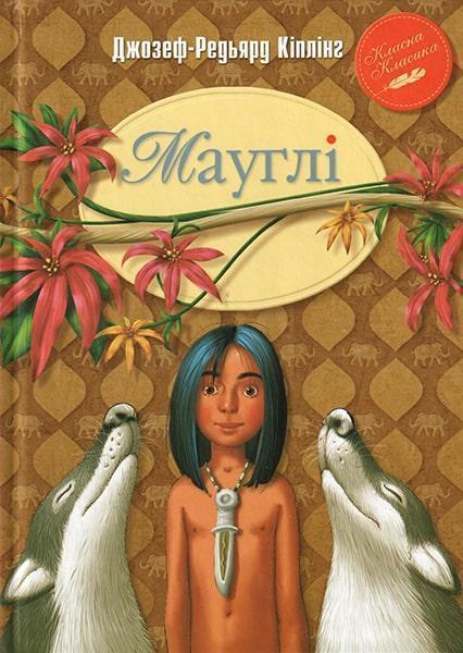

Мауглі 63660