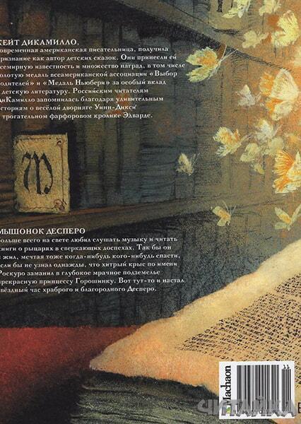 

Приключения мышонка Десперо 70504