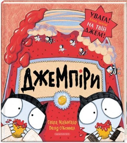 

Джемпіри (викрадачі джему) 68195