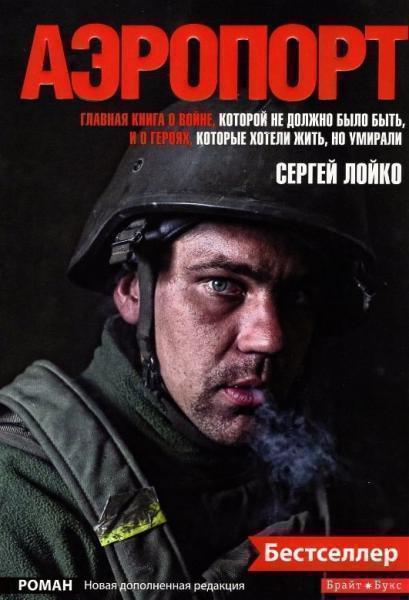 

Аэропорт. Новая дополненная редакция(мягкий) 51304
