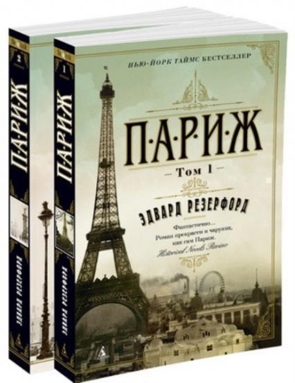 

Париж (в 2-х томах) 69091