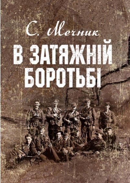 

В затяжній боротьбі 85178