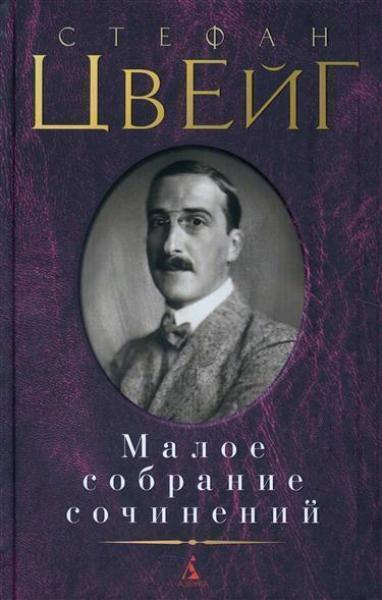 

Малое собрание сочинений 74877