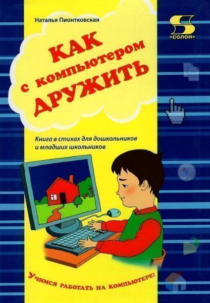 

Как с компьютером дружить 49852