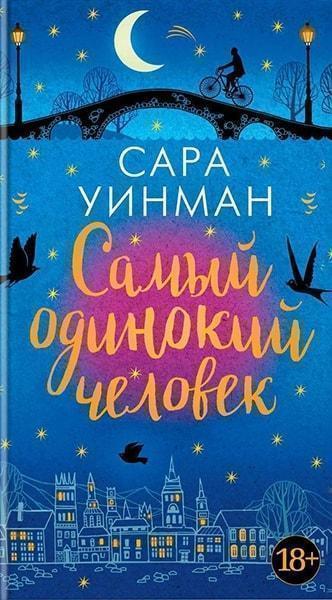 

Самый одинокий человек 77451