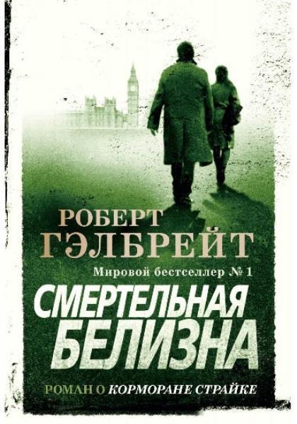 

Смертельная белизна. Книга 4 84132