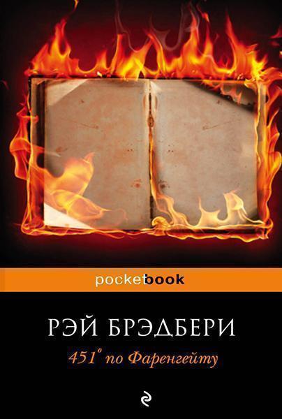 

451' по Фаренгейту 85382