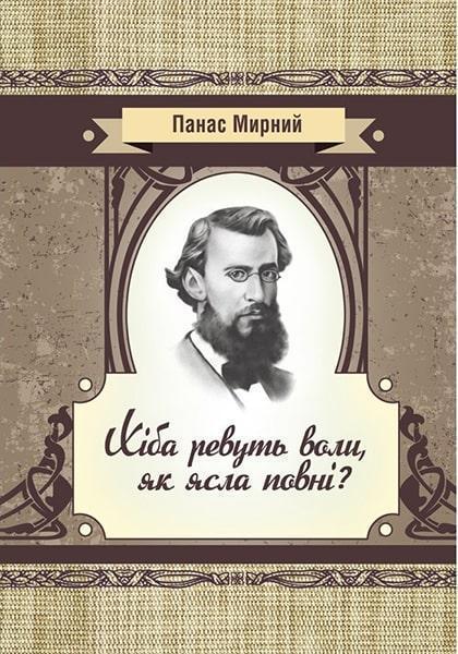 

Хіба ревуть воли як ясла повні 80987