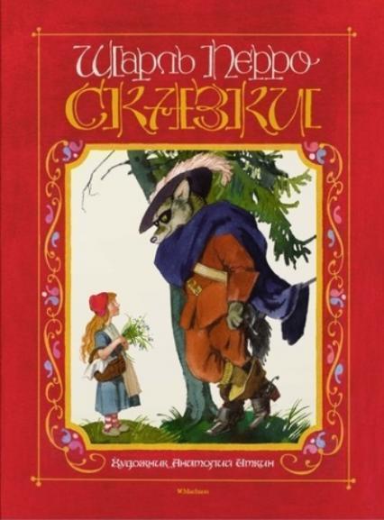 

Сказки (илл. Анатолий Иткин) 74411