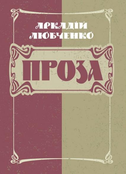 

Проза 84495