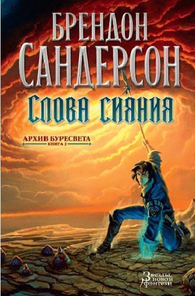 

Архив Буресвета. Книга 2. Слова сияния 84942