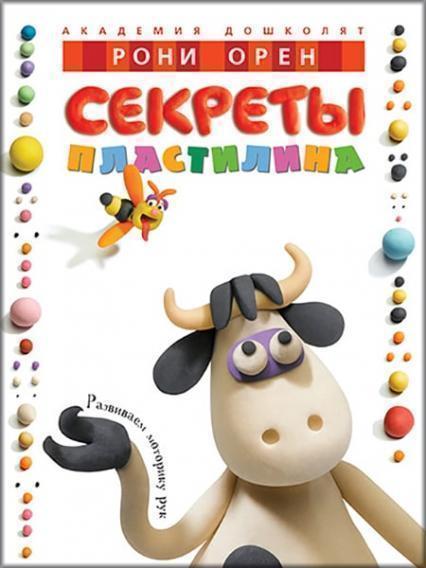

Секреты пластилина 7149