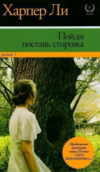 

Пойди поставь сторожа 51607