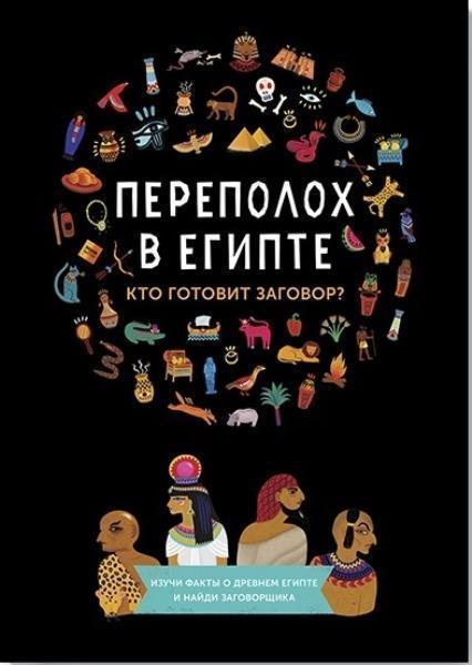 

Переполох в Египте 68124