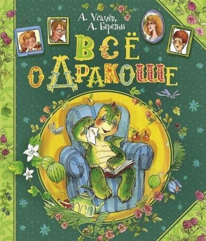 

Все о Дракоше 83468