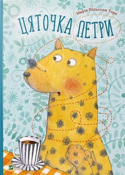 

Цяточка Петри 75873