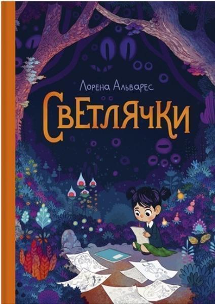 

Светлячки 75524
