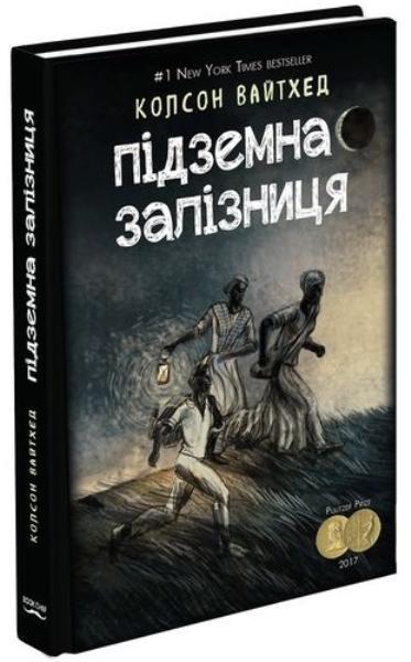 

Підземна залізниця (чорна) 67602