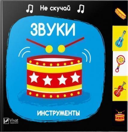 

Звуки Инструменты 77492