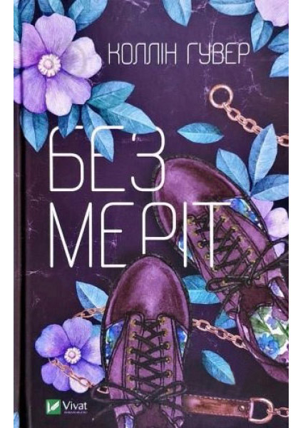 

Без Меріт 87976