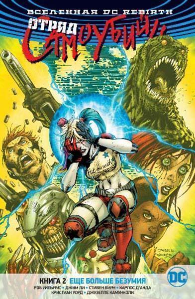 

Вселенная DC. Rebirth. Отряд Самоубийц. Книга 2. Еще больше безумия 87578