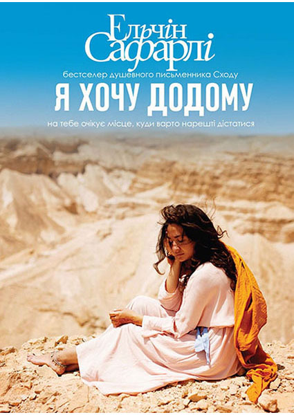 

Я хочу додому 88137